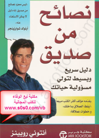 نصائح من صديق