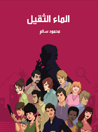 الماء الثقيل