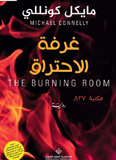 غرفة الاحتراق