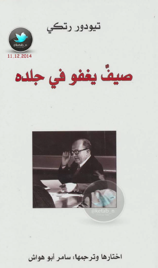 صيف يغفو في جلده