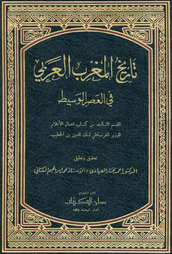 تاريخ المغرب العربي في العصر الوسيط