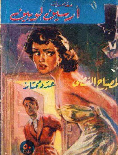 المصباح الفضي - نسخة أخرى