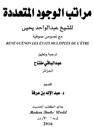 مراتب الوجود المتعددة