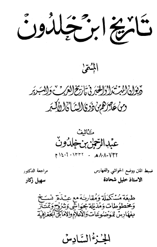 تاريخ ابن خلدون ج6