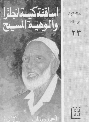 أساقفة إنجلترا وألوهية المسيح