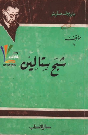 شبح ستالين
