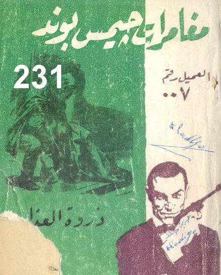 ذروة العذاب