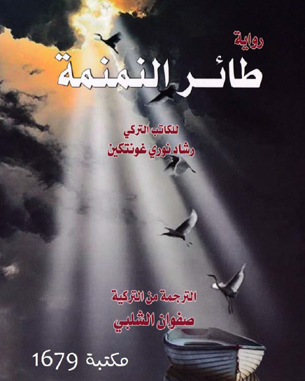 طائر النمنمة