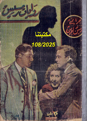 جرائم أرسين لوبين