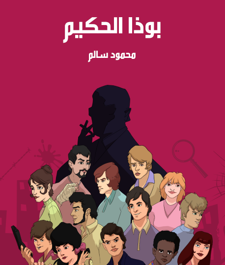 بوذا الحكيم - مكتبة هنداوي