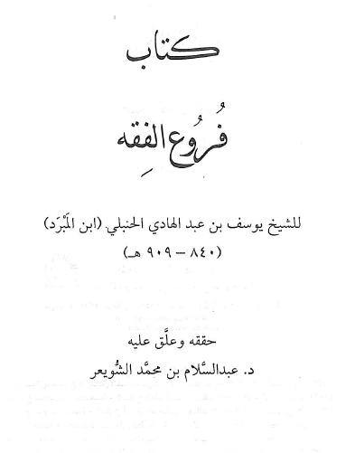 كتاب فروع الفقه