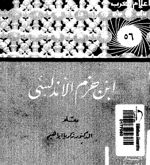 ابن حزم الأندلسي