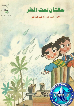 حالتان تحت المطر