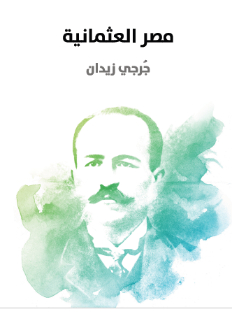 مصر العثمانية