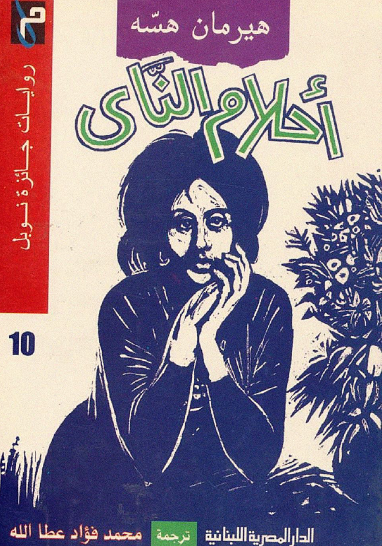 أحلام الناي