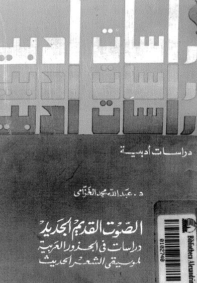 الصوت القديم الجديد