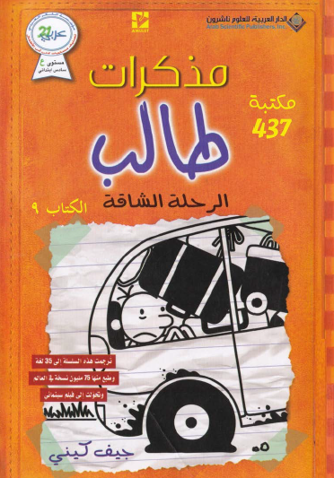 مذكرات طالب - الرحلة الشاقة