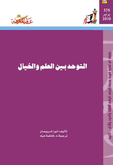 التوحد بين العلم والخيال