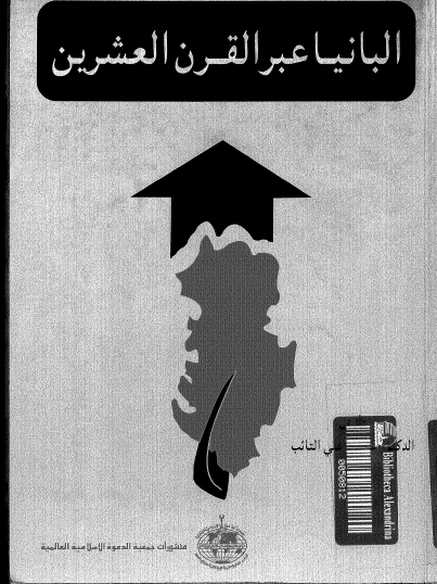 ألبانيا عبر القرن العشرين