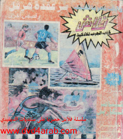 سر عقدة هرقل - العدد الأول