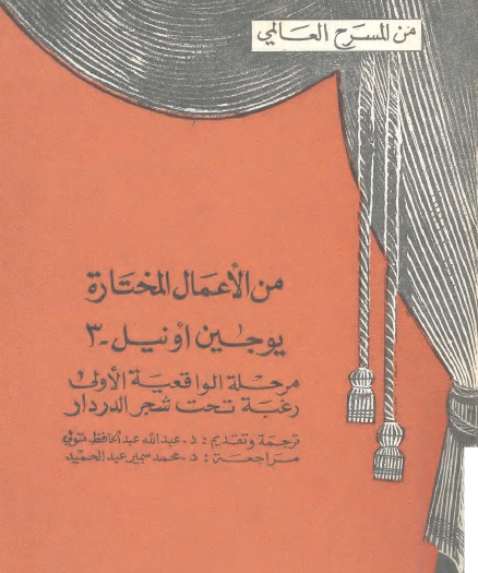 من الأعمال المختارة - ج3