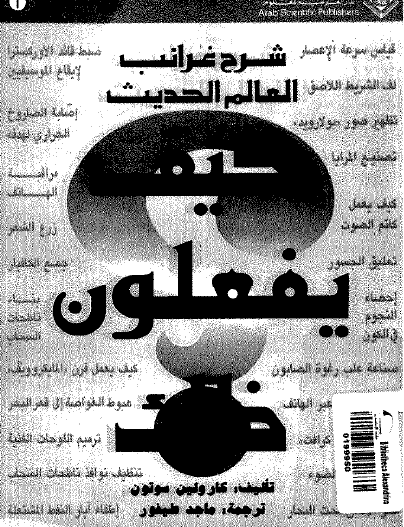 كيف يغعلون ذلك