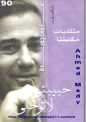 حبيبتي لا ترحلي