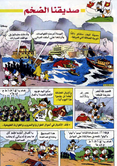 مجلة ميكي - صديقنا الضخم