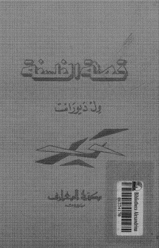 قصة الفلسفة