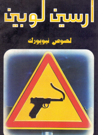 لصوص نيويورك