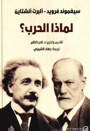 لماذا الحرب ؟