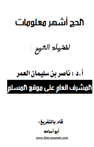 الحج اشهر معلومات