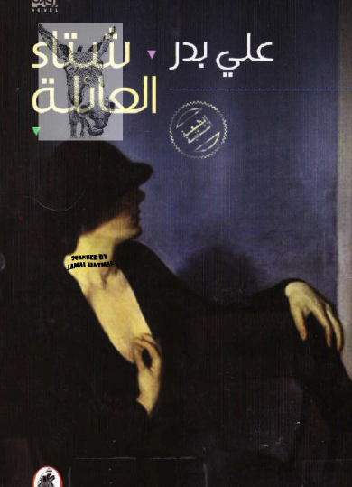 شتاء العائلة