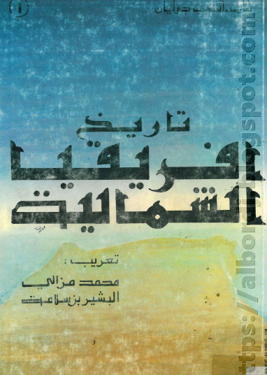 تاريخ أفريقيا الشمالية