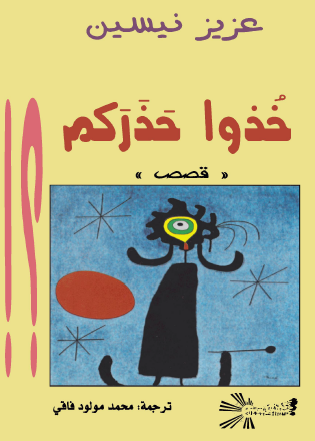 خذوا حذركم