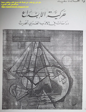 حركية الإبداع