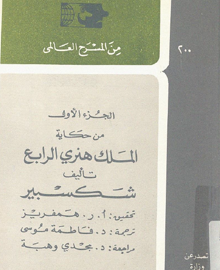 الجزء الأول من حكاية الملك هنري الرابع