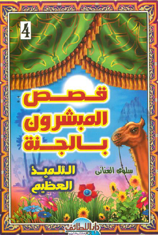 التلميذ العظيم