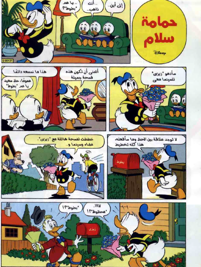 مجلة ميكي - حمامة سلام