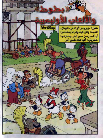 مجلة ميكي - بطوط والألعاب الأوليمبية