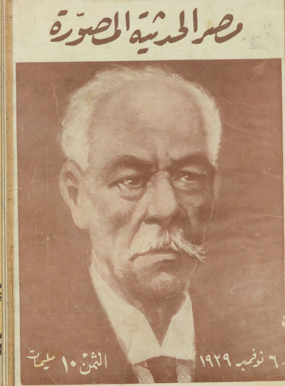 مجلة مصر الحديثة المصورة - 6 نوفمبر 1929