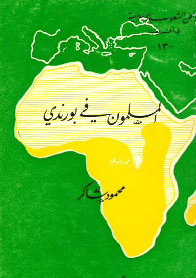 المسلمون في بوروندي