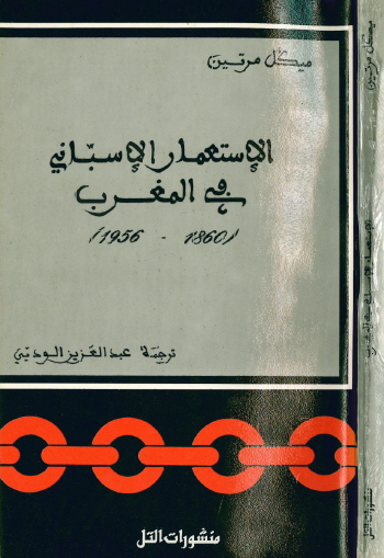 الإستعمار الإسباني في المغرب