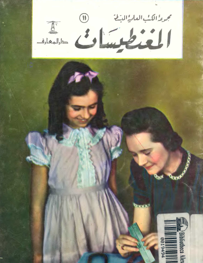 المغنطيسات