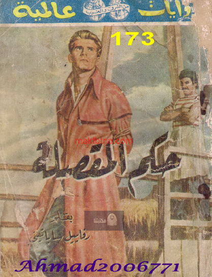 حكم المقصلة