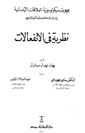 نظرية في الانفعالات