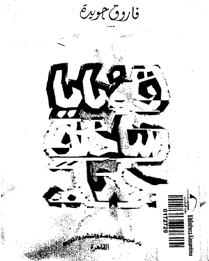 قضايا ساخنة جدا