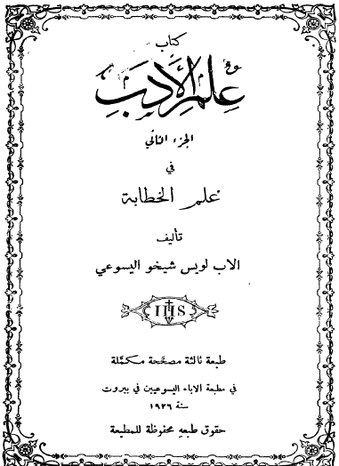 كتاب علم الأدب - الجزء الثاني - علم الخطابة