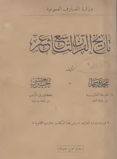 تاريخ القرن التاسع عشر