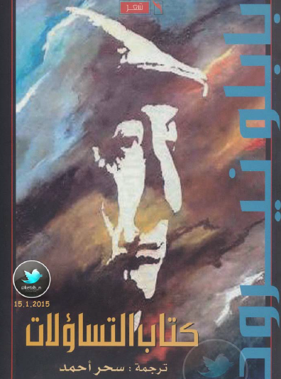 كتاب التساؤلات